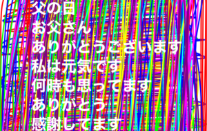 父の日 - 笹谷正博