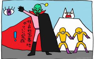 怪人 - 工房はんど yu-ma