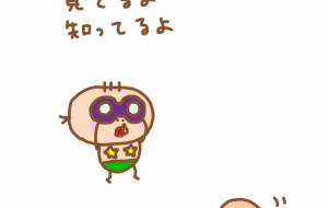 きみががんばっているの ぼくは見てるよ 知ってるよ - わきっちょ