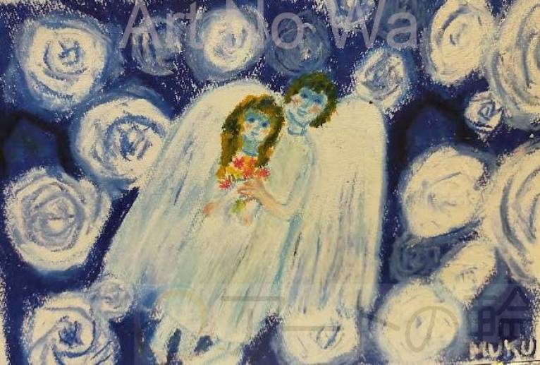 天使と花嫁 - 伊藤無垢 