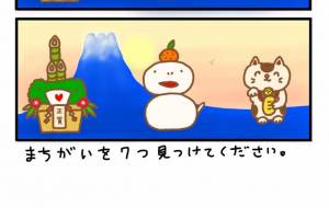 まちがいセブン - 【イベント】2025年巳年年賀状NSQ×障がい者アート協会デザインコンテスト