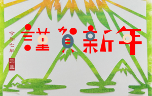 初日の出 - 【イベント】2025年巳年年賀状NSQ×障がい者アート協会デザインコンテスト