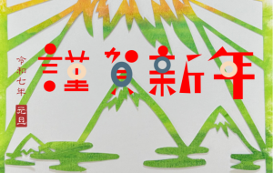 初日の出 - 【イベント】2025年巳年年賀状NSQ×障がい者アート協会デザインコンテスト 