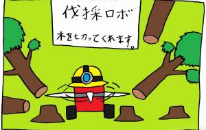 林業 - 工房はんど yu-ma