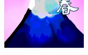 富士と白月 - 【イベント】2025年巳年年賀状NSQ×障がい者アート協会デザインコンテスト 