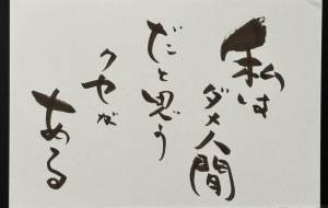 本音 - 角+