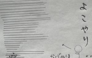 やり - 名もなき米3号