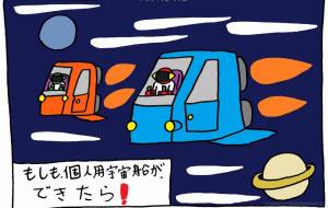 宇宙船 - 工房はんど yu-ma