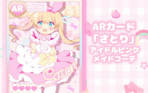 創作女児アーケードカード - 安岡ひろ