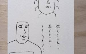 あの時おじさんが言いかけたこと - 素人の肉談茶 