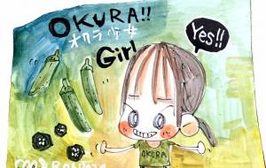 オクラガール - 空叶論