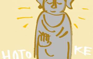 仏、仏、仏。 - 空叶論