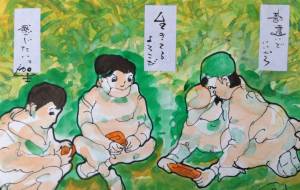 中川迦士の書ーその18- - 太田利三