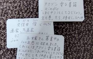 名刺 - 久保田 俊