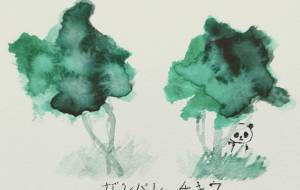 核よなくなれ - ぴぴ