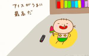 アイスうまし - わきっちょ