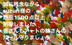 アートの輪引退するかな - 笹谷正博 