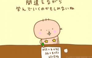 成長の過程 - わきっちょ