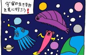 宇宙生物 - 工房はんど yu-ma