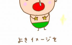 イメージ - わきっちょ