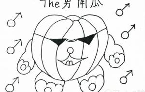 the 男南瓜 - BABさんBABY