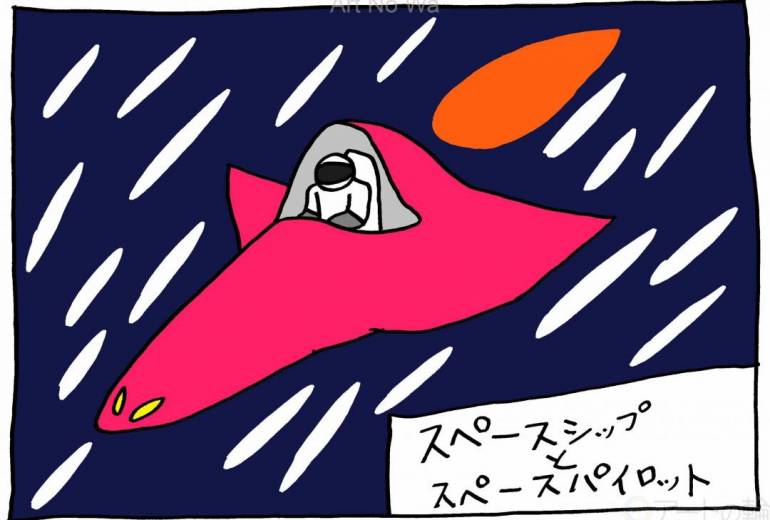 宇宙船