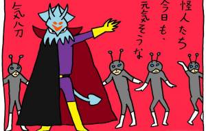 怪人 - 工房はんど yu-ma