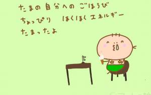 ごほうび - わきっちょ