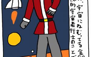 宇宙 - 工房はんど yu-ma