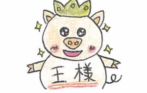 豚の王様 - ちょこ