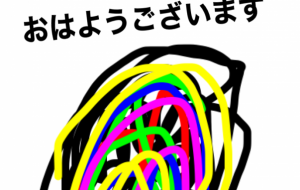 おはようございます - 笹谷正博