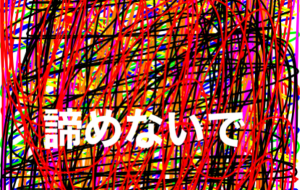 赤らめないで - 笹谷正博