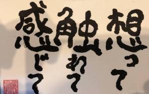 想い - 芳野 貴宏