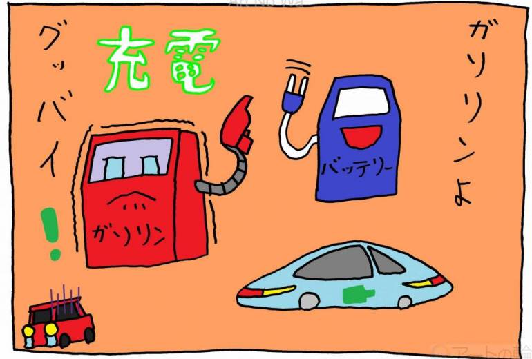 電動車