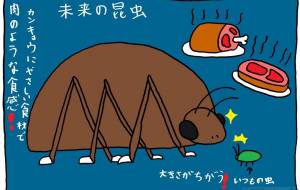 昆虫食 - 工房はんど yu-ma