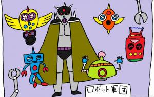 Robot - 工房はんど yu-ma