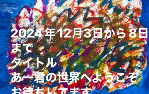 個展のDM - 笹谷正博