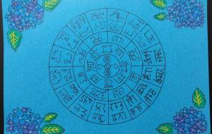 龍体フトマニ図 -手毬龍- - 瑠璃