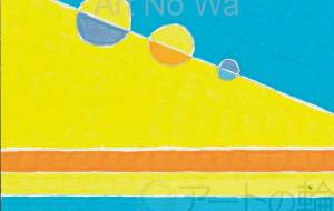 しんかんせん - Toichi