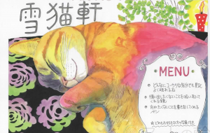 kokoroを癒す「雪猫軒」 - 【イベント】第2期 Just In Time Best Action「まごころプロジェクト」