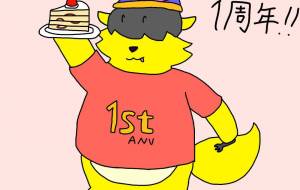 ジンライくん1周年パーティ - Penne