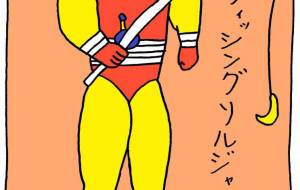 Hero - 工房はんど yu-ma