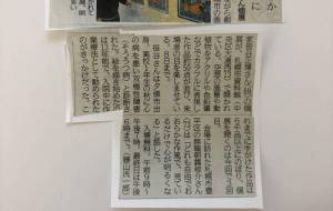 新聞記事 - 笹谷正博