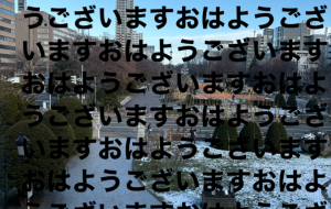 おはようございます - 笹谷正博