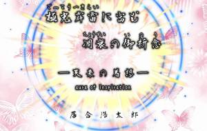 極光霹雷 - 落合浩太郎