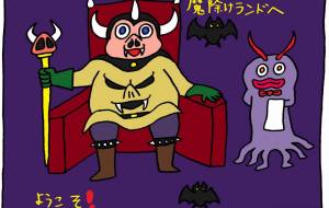 魔物 - 工房はんど yu-ma