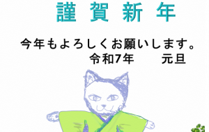 2025年 年賀状 - ゆふーち