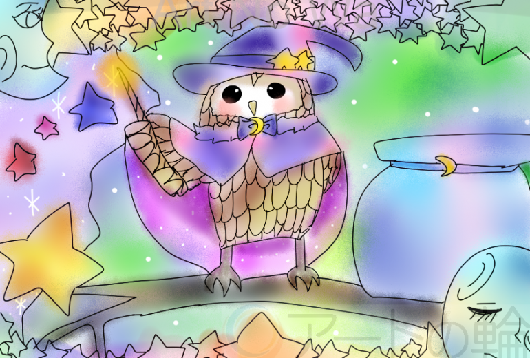 幸せの魔法をかけるフクロウの魔法使い