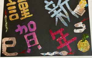 お正月 - 名もなき米3号