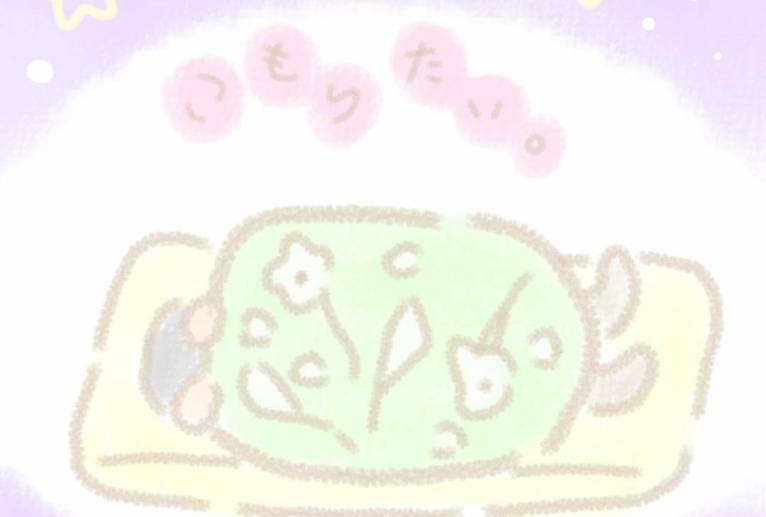 こもりたい - まかろんちゃん 